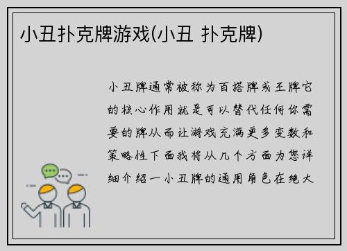 小丑扑克牌游戏(小丑 扑克牌)